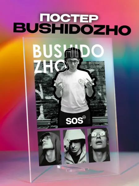 Giftdose Постер коллаж на стекле 14х20 BUSHIDO ZHO
