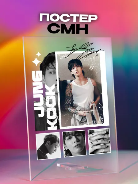 Giftdose Постер коллаж на стекле 14х20 Jung Kook