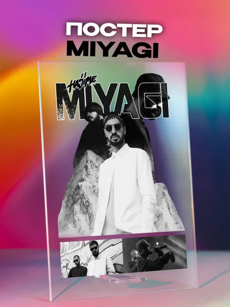 Giftdose Постер коллаж на стекле 14х20 Miyagi