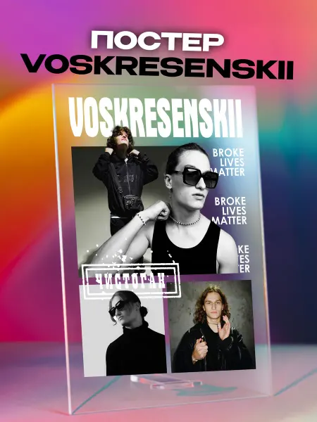 Giftdose Постер коллаж на стекле 14х20 Voskresenskii