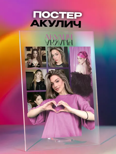 Giftdose Постер коллаж на стекле 14х20 Акулич