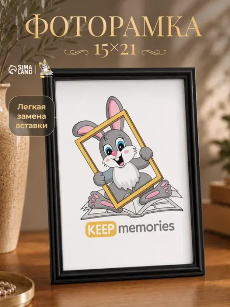 Keep memories Фоторамка 15х21 см, серебристый