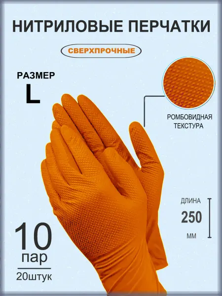 Benovy Перчатки нитриловые L особопрочные 10 пар