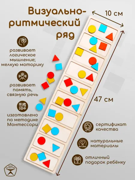 Bereza.Lab Визуально ритмический ряд, логопедический тренажер. 10 ячеек