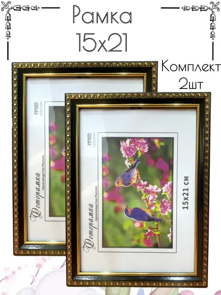 Фоторамка 15х21 для фото, пластик серебро 2 шт