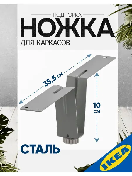 IKEA Ножка-подпорка для каркасов BESTА БЕСТО дл. 10 см серая
