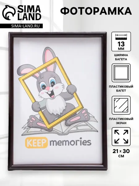 Keep memories Фоторамка 21x30 см Фиолетовая Венге, пластиковый экран