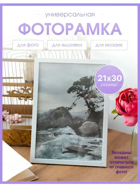 ТД Меридиан Фоторамка пластик "Формат" белая 21x30 см