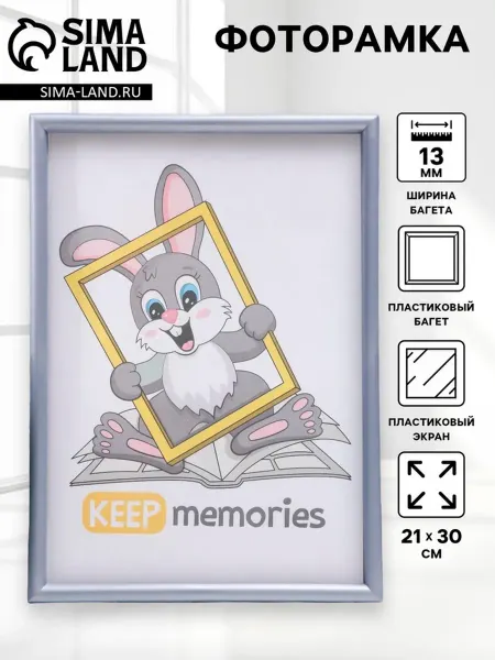 Keep memories Фоторамка 21×30 см Вайолет, серебристый, пластик