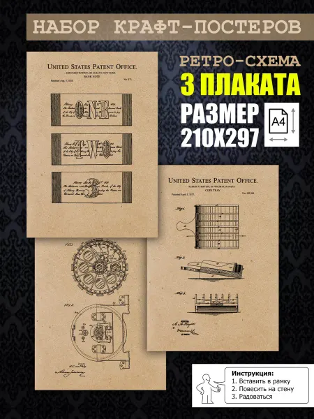 Нет бренда Постер ретро Банковское дело, А4 (21х29) 3 шт
