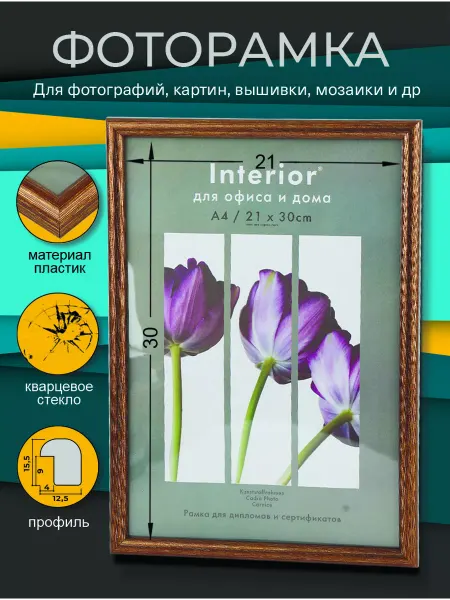 Image Art Фоторамка пластиковая 21х30 А4, бронза