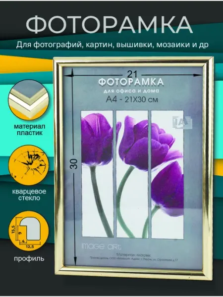 Image Art Фоторамка пластиковая 21х30 А4, золото
