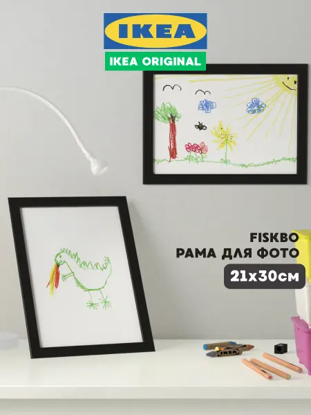 IKEA Фоторамка 21х30 см Фискбо икеа для фото постеров
