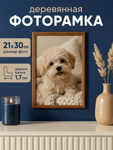 Zebra Фоторамка дерево 21х30 см