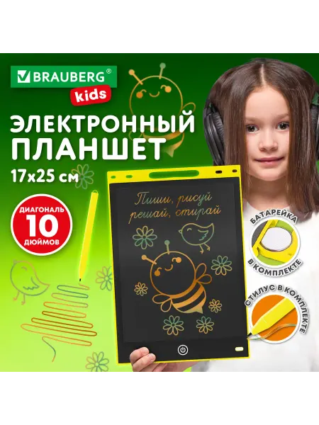 Brauberg Электронный планшет для рисования 10 дюймов