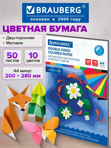 Brauberg Цветная бумага А4 для школы, двусторонняя 10 цветов