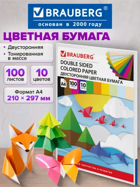 Brauberg Цветная бумага для школы А4 Тонированная В Массе 10 цветов