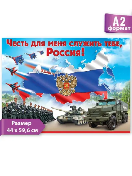 ТМ праздник Плакат на 23 февраля военный, Россия армия А2