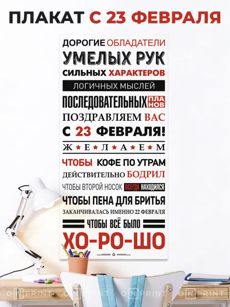Плакат 23 февраля С Днем защитника Отечества в школу