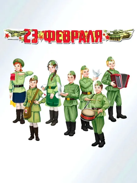 ТЦ СФЕРА Набор плакатов для оформления интерьера на 23 февраля