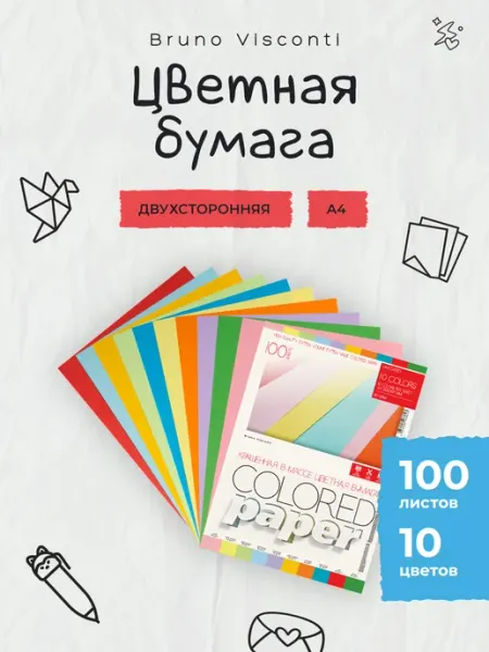 BRUNO VISCONTI Цветная бумага двусторонняя BRIGHT COLORS А4 10 цв 100 л