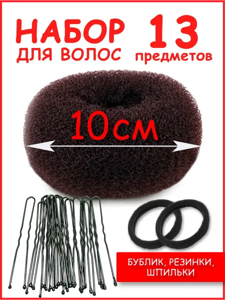 BRISTEH Бублик для волос большой 10см коричневый