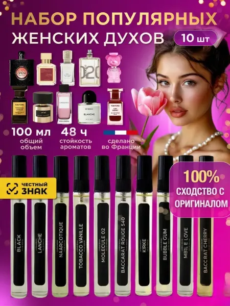 La doux brume Духи женские стойкие набор пробников 10 по 10 мл