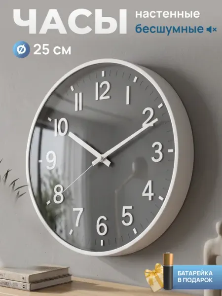 Just Time Часы настенные интерьерные круглые бесшумные для кухни 26 см