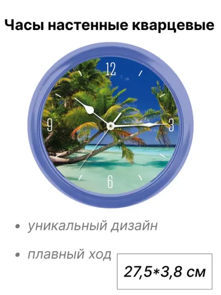 Диол. Настенные часы круглые 27,5х3,8 см