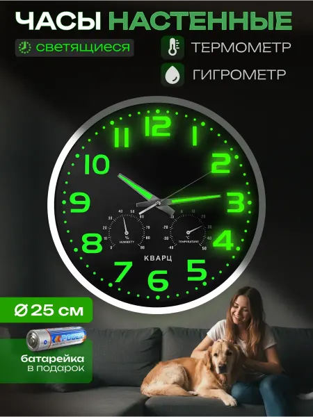 Just Time Часы настенные бесшумные светящиеся в темноте 27 см на кухню