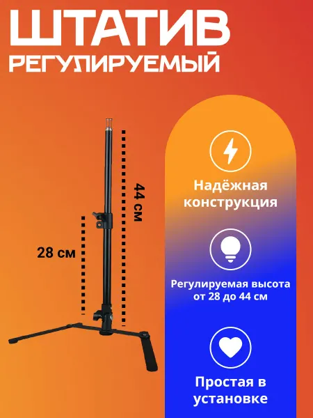 Держатель стойка регулируемая штатив от 28 см до 44 см