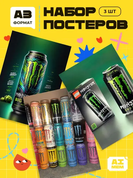 AIMEM Постеры Monster Energy. 3шт. А3 (29,7х42см)