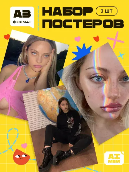 AIMEM Постеры Катя Кищук. 3шт. А3 (29,7х42см)