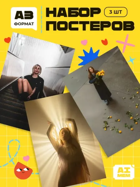 AIMEM Постеры Концептуальные Фотографии. 3шт. А3 (29,7х42см)
