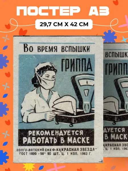 AIMEM Постер Ретро Логотипы. А3 (29,7х42см)