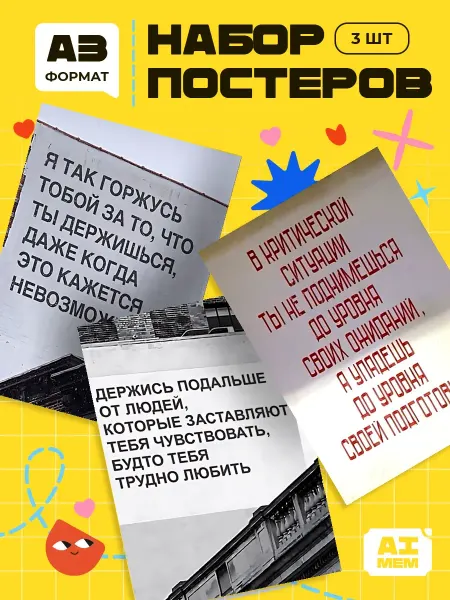 AIMEM Постеры Мотивация. 3шт. А3 (29,7х42см)
