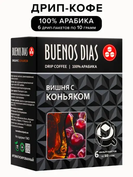 BUENOS DIAS Дрип-кофе Вишня с коньяком 6 шт по 10 г