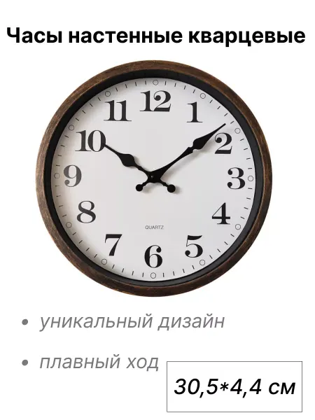 Диол. Настенные круглые часы 30,5х4,4 см
