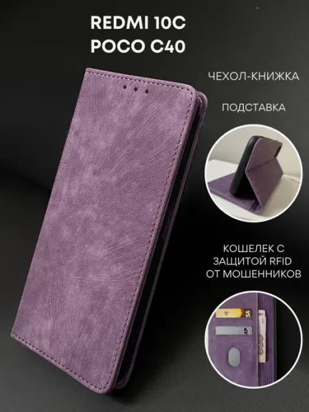 NordCase Чехол книжка Redmi 10С Poco C40 Редми 10С Поко С40