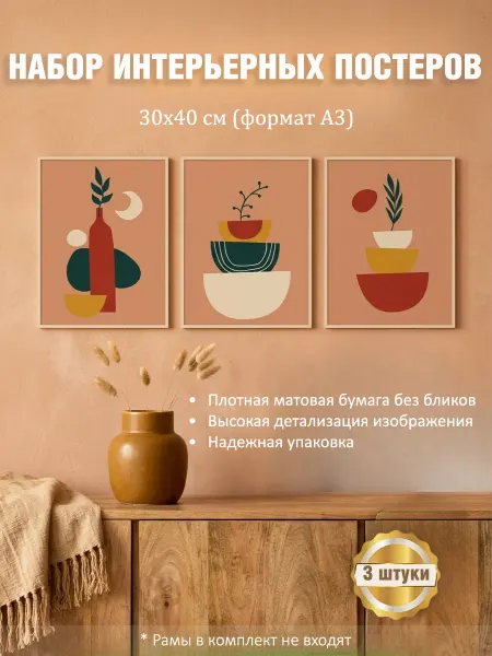 LUMEN PRINT Набор постеров интерьерных на стену "Минимализм" 30x40 см