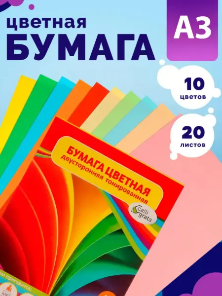 Calligrata Цветная бумага А3 10 цветов
