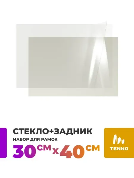 Tenko Стекло из пластика для фоторамок 30х40 см