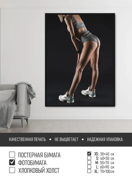 ПолиЦентр Постер на фотобумаге Фитнес девушка в кроссовках, 30х40 см