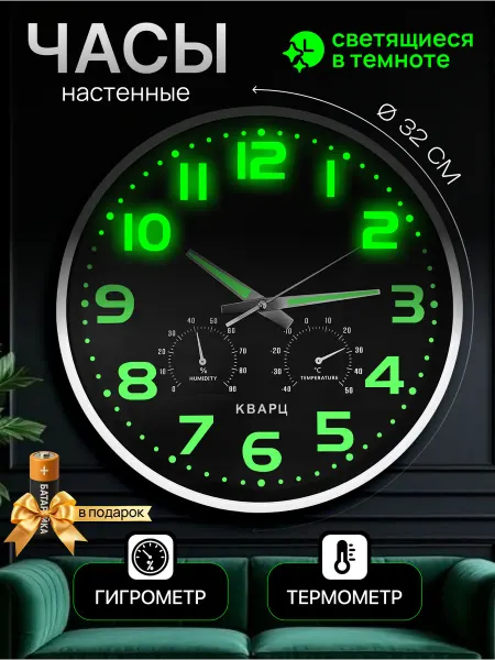 ХроноВайб Настенные часы бесшумные светящиеся в темноте 32 см