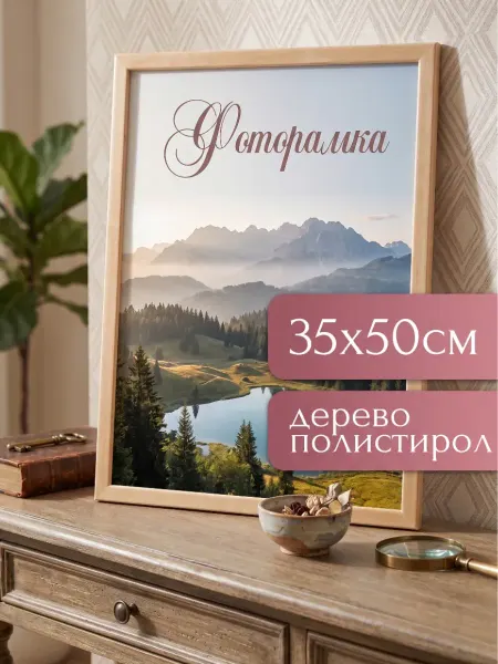 Сималенд Фоторамка сосна с24 35х50 см, дуб
