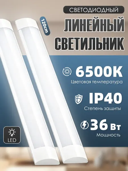 Светильник потолочный светодиодный led 36W