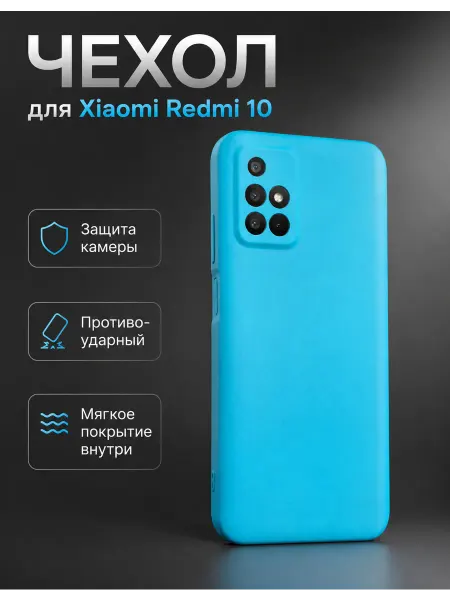 Case.by Чехол на Xiaomi Redmi 10 силиконовый