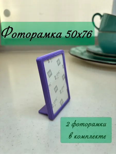 3D Студия 2 шт. Фоторамка 50х76 (3д печать)