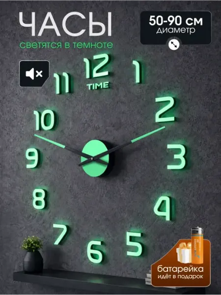 Just Time Часы настенные интерьерные светящиеся в темноте с цифрами 3d