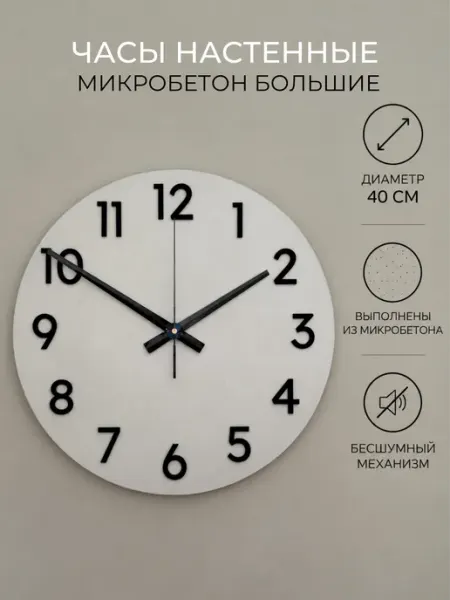 Polinium. Интерьерные большие 40 см бетон с цифрами, бесшумные